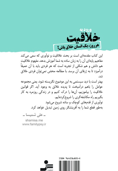 ورود به خلاقیت